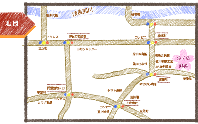 栃木県足利市さくら歯科地図