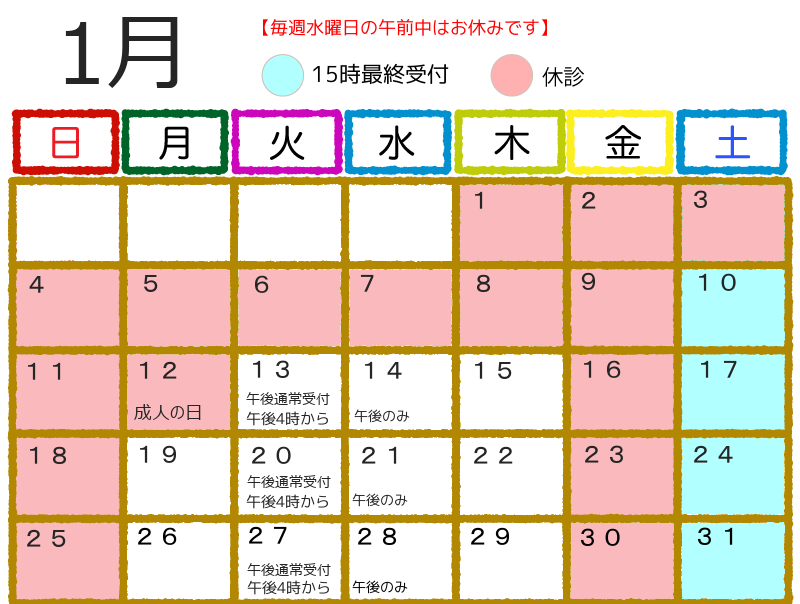 栃木県足利市さくら歯科 小児科カレンダー