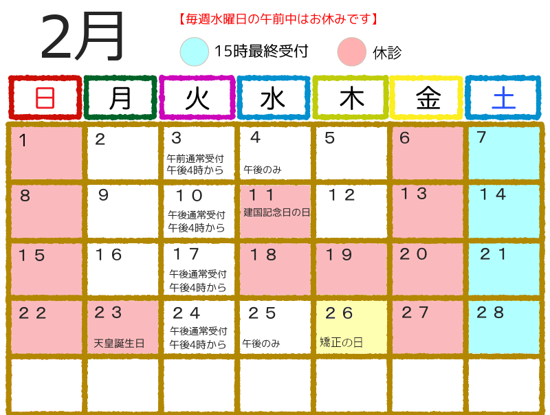 栃木県足利市さくら歯科 小児科カレンダー