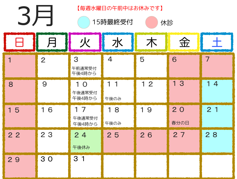 栃木県足利市さくら歯科 小児科カレンダー