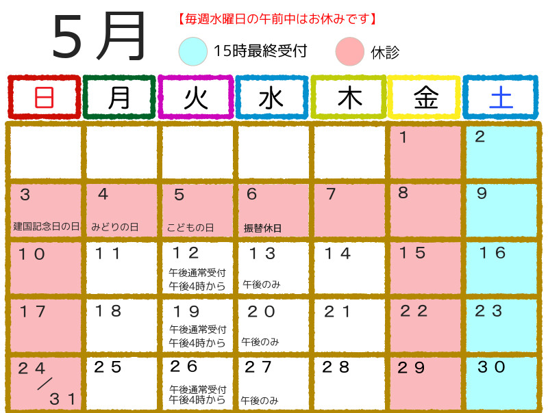 栃木県足利市さくら歯科 小児科カレンダー