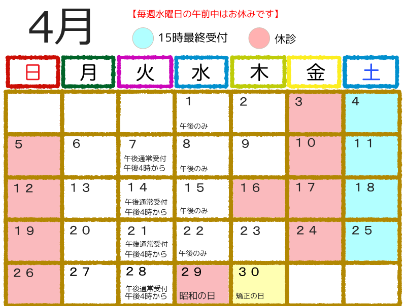 栃木県足利市さくら歯科 小児科カレンダー