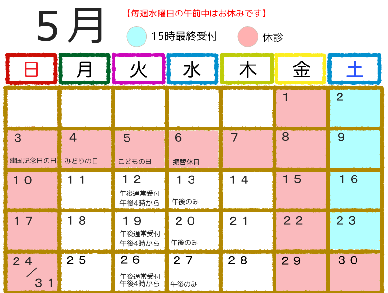 栃木県足利市さくら歯科 小児科カレンダー
