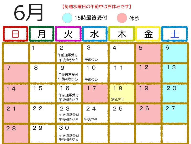 栃木県足利市さくら歯科 小児科カレンダー